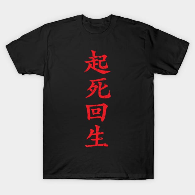 Red Kishi Kaisei (Japanese for Wake from Death and Return to Life in distressed red vertical kanji writing) T-Shirt by Elvdant